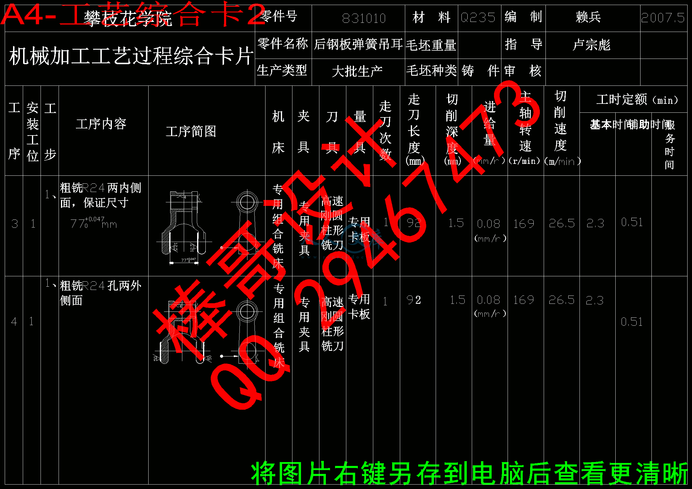A4-工艺综合卡2.gif