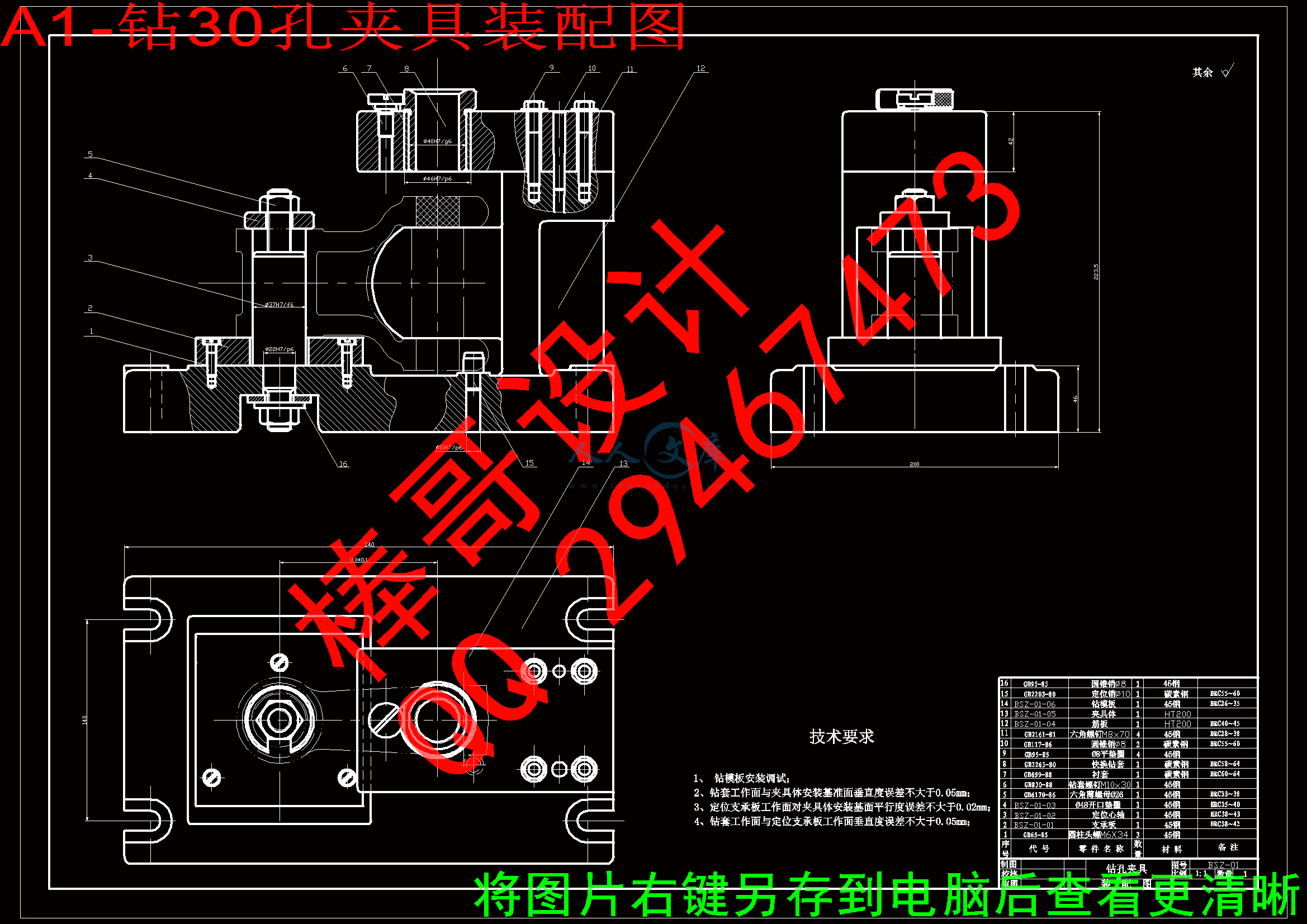 A1-钻30孔夹具装配图.gif