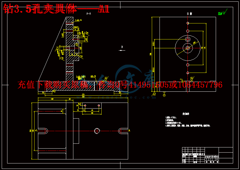 钻3.5孔夹具体——A1.gif