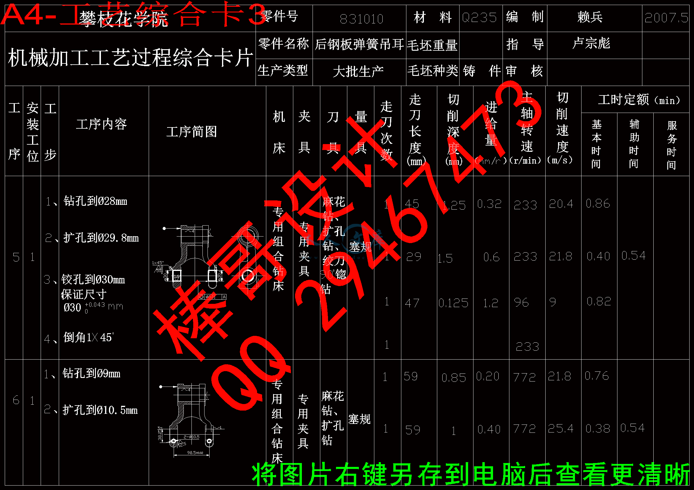 A4-工艺综合卡3.gif