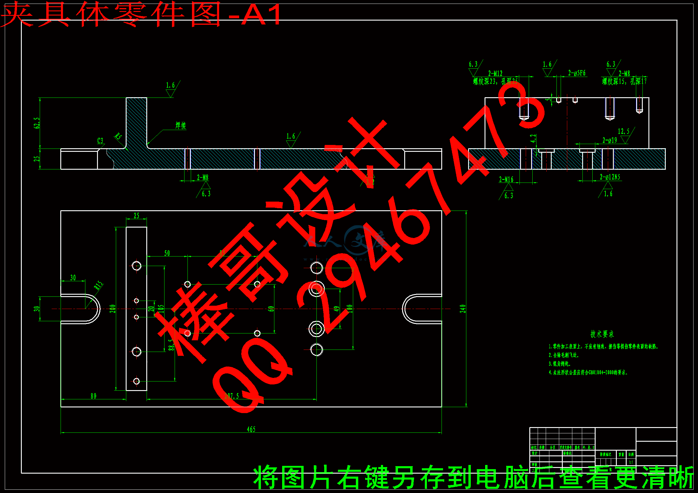 夹具体零件图-A1.gif