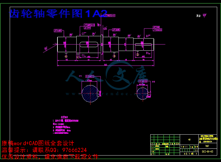 齿轮轴零件图1A2.jpg
