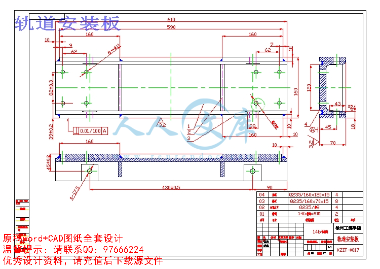 轨道安装板.jpg