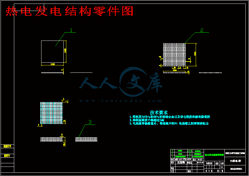 热电发电结构零件图.gif