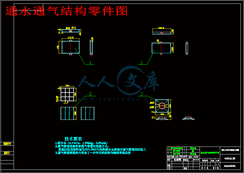 通水通气结构零件图.gif