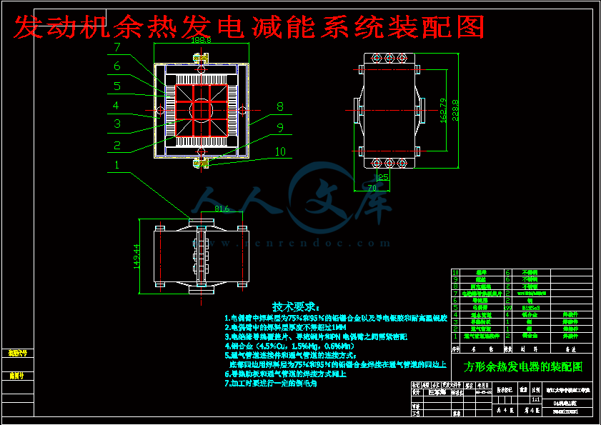 发动机余热发电减能系统装配图.gif