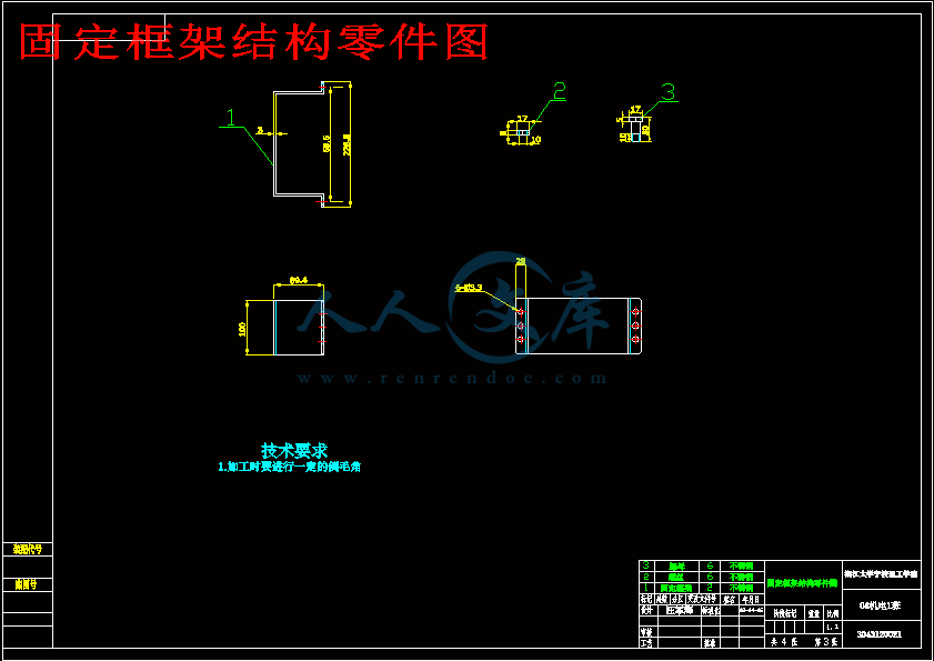 固定框架结构零件图.gif