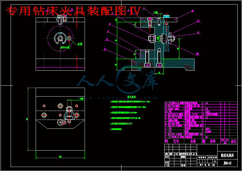专用钻床夹具装配图Ⅳ.gif
