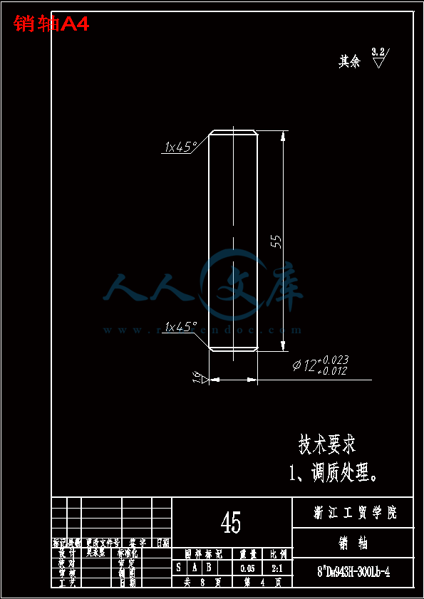 销轴A4.gif