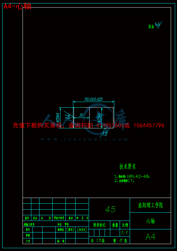 A4-心轴.gif