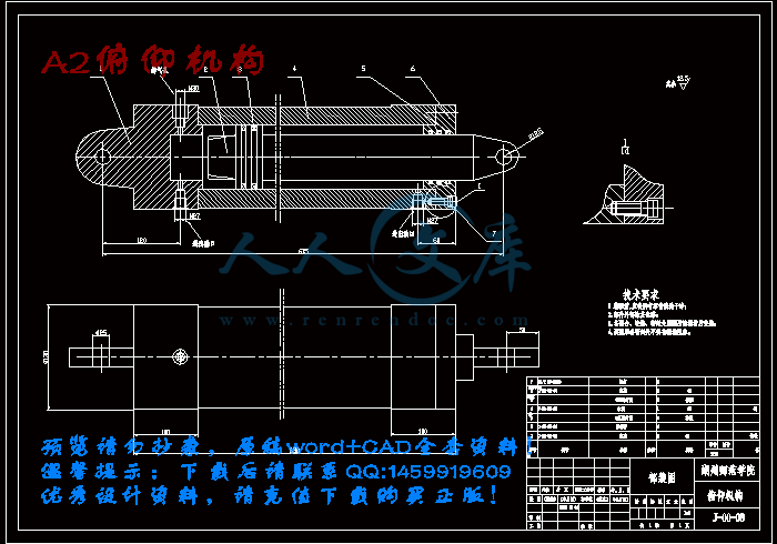 A2俯仰机构.gif