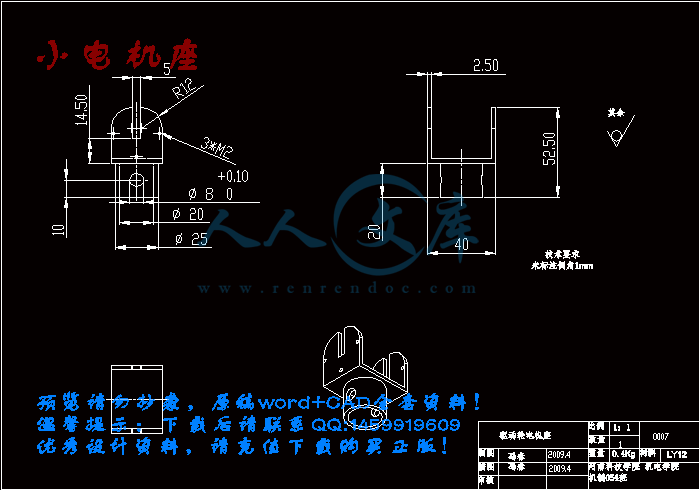 小电机座.gif