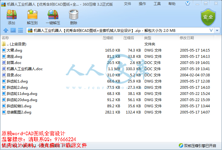 QQ截图20150712202603.jpg