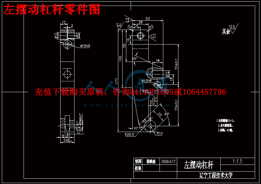 左摆动杠杆零件图.gif