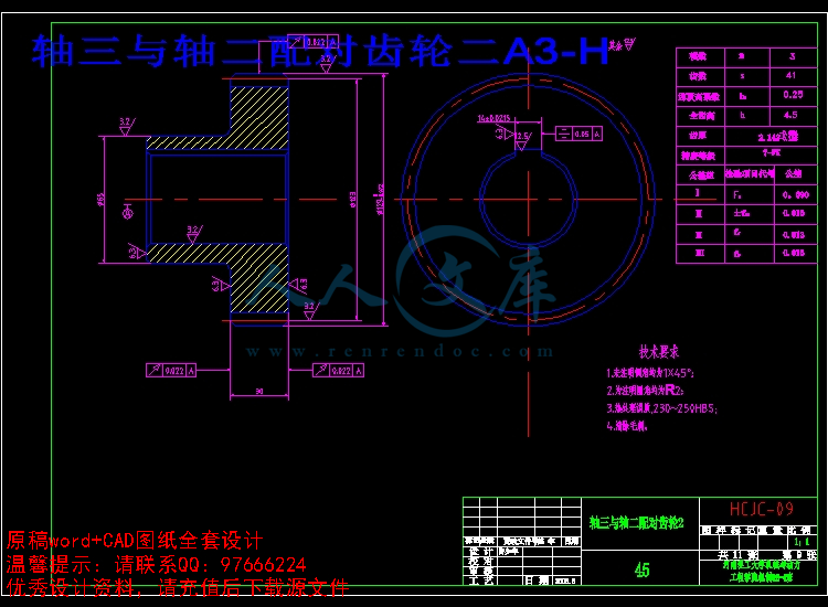 轴三与轴二配对齿轮二A3-H.jpg