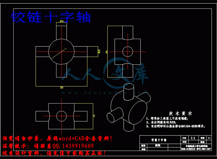 铰链十字轴.gif