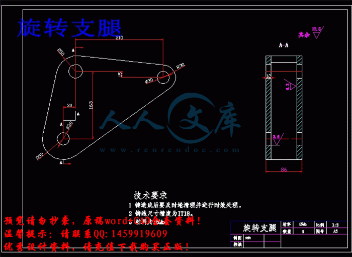 旋转支腿.gif