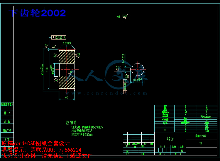 下齿轮2002.jpg