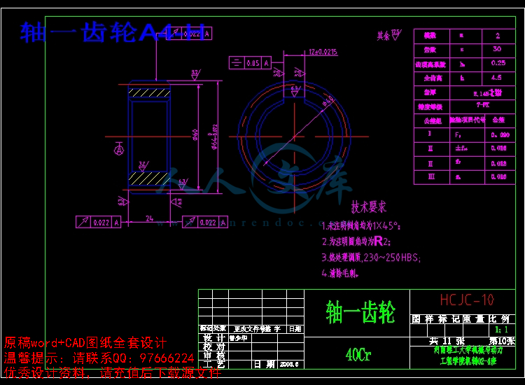 轴一齿轮A4-H.jpg