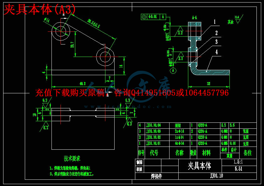 夹具本体(A3).jpg