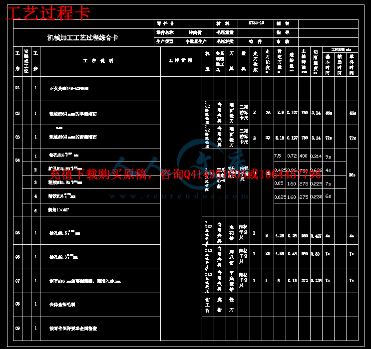 工艺过程卡.gif
