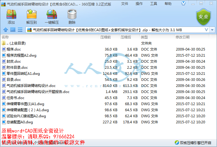QQ截图20150713104134.jpg