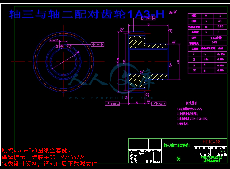 轴三与轴二配对齿轮1A3-H.jpg
