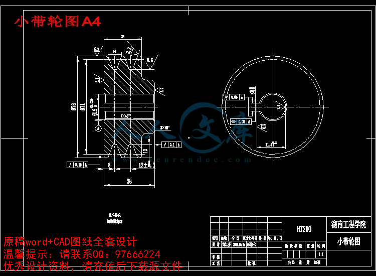 小带轮图A4.jpg