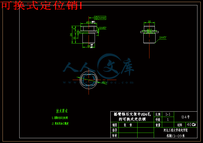 可换式定位销I.gif