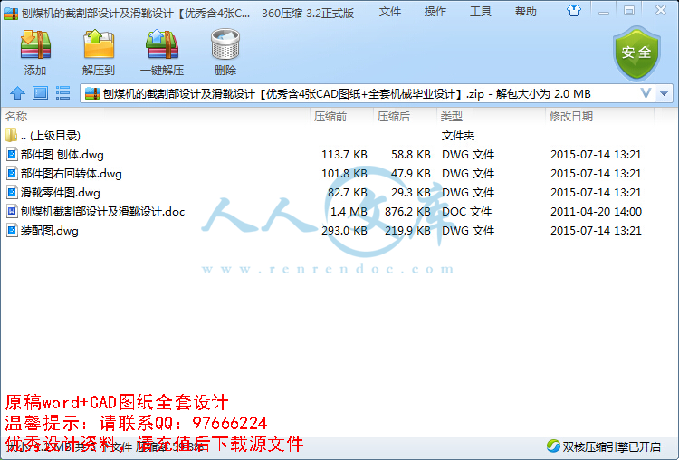 QQ截图20150714163304.jpg