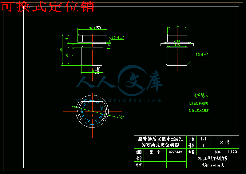 可换式定位销.gif