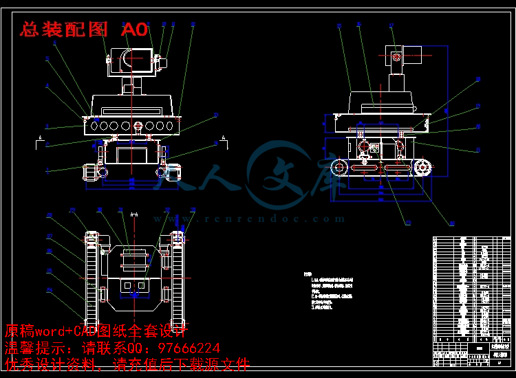 总装配图 A0.jpg