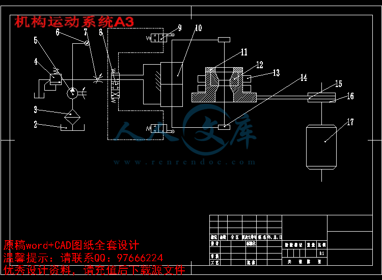 机构运动系统A3.jpg