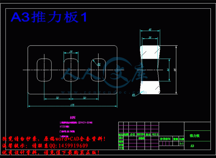 A3推力板1.gif