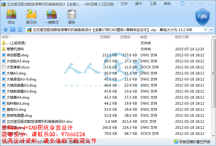 QQ截图20150714161947.jpg