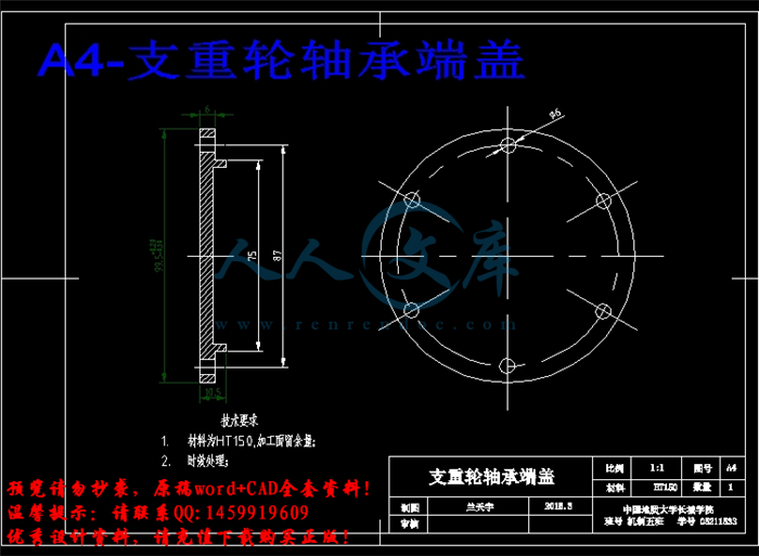 A4-支重轮轴承端盖.jpg