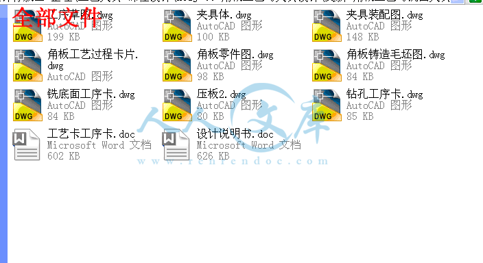 全部文件.gif