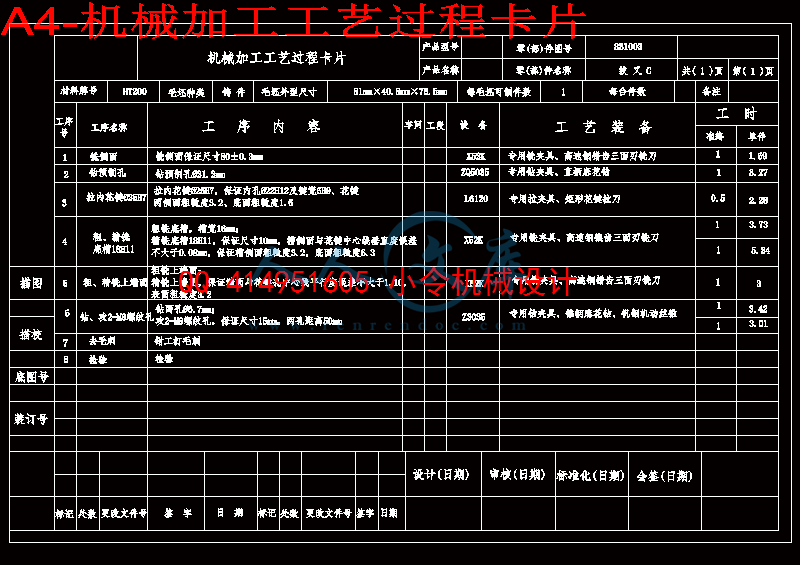 A4-机械加工工艺过程卡片.gif