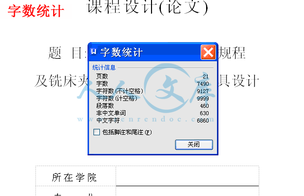 字数统计.gif