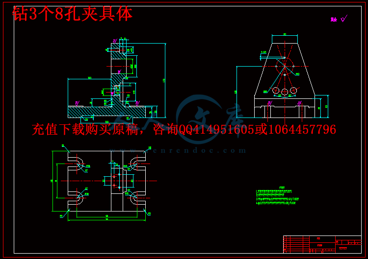 钻3个8孔夹具体.gif