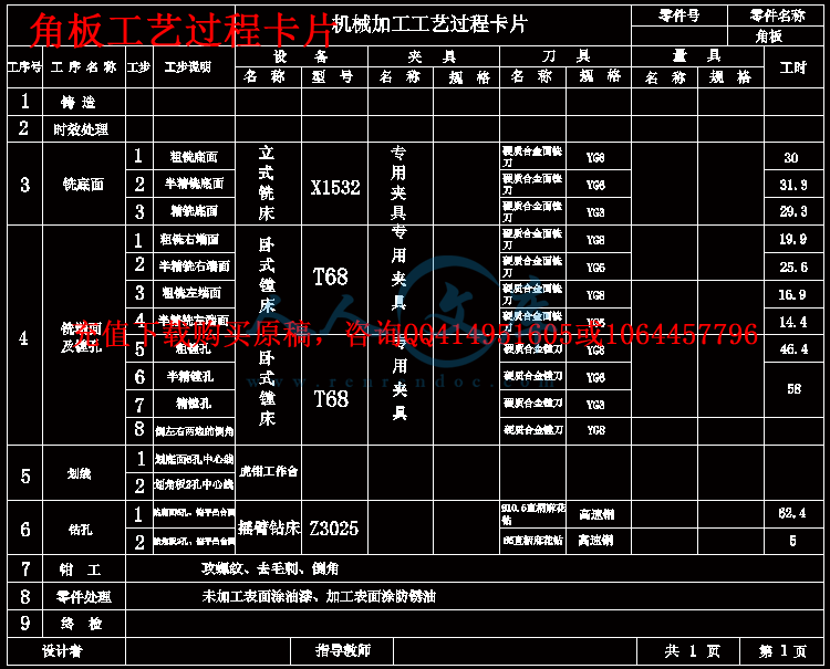 角板工艺过程卡片.gif