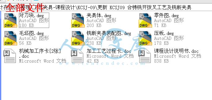 全部文件.gif