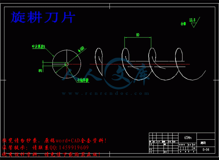 旋耕刀片.gif
