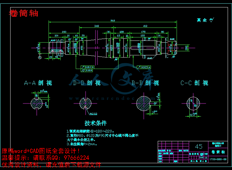 卷筒轴.jpg