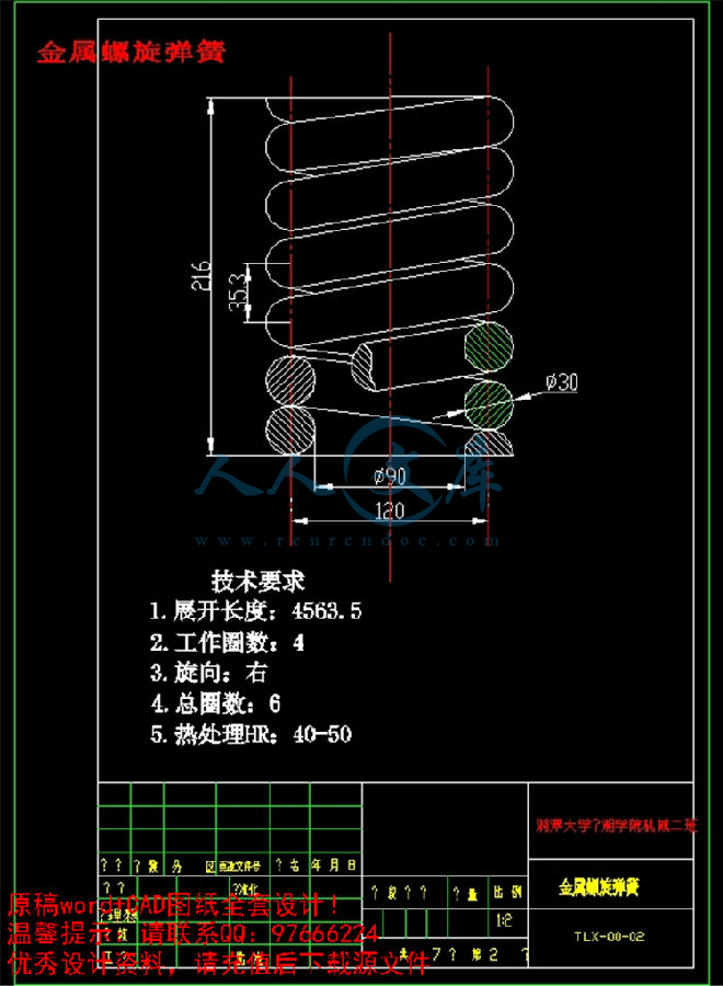 金属螺旋弹簧.jpg