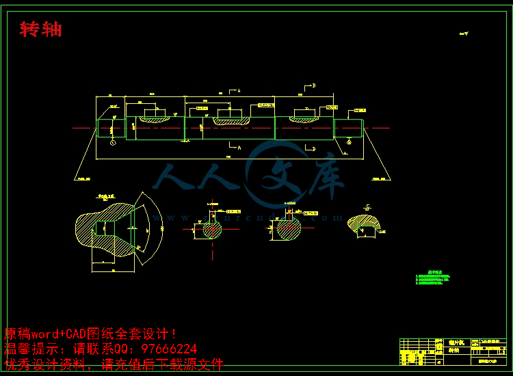 转轴.jpg