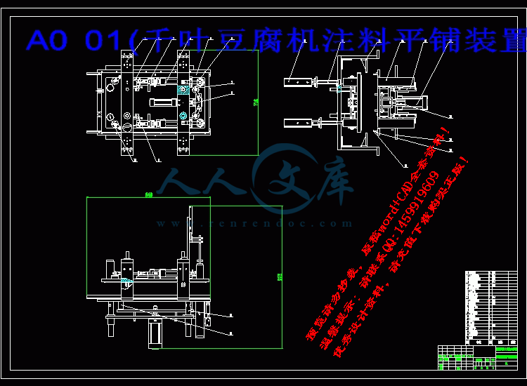 A0 01(千叶豆腐机注料平铺装置装配图) (2).gif