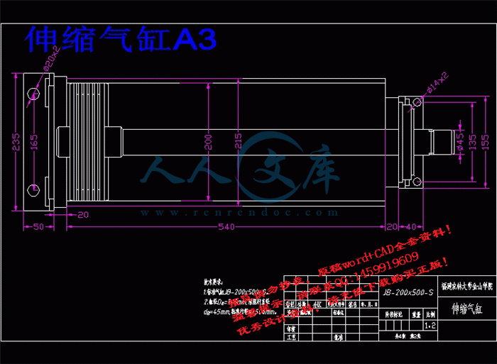 伸缩气缸A3.gif