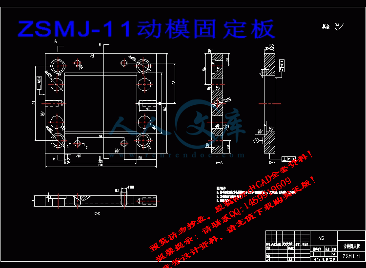 ZSMJ-11动模固定板.gif