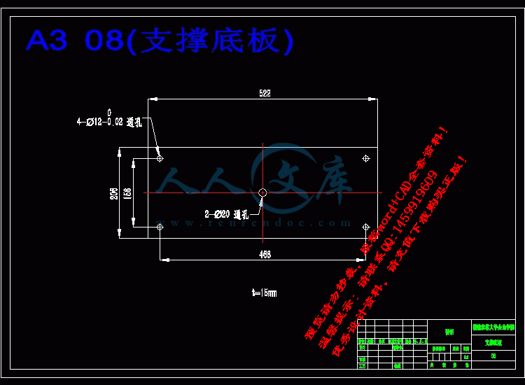 A3 08(支撑底板).gif